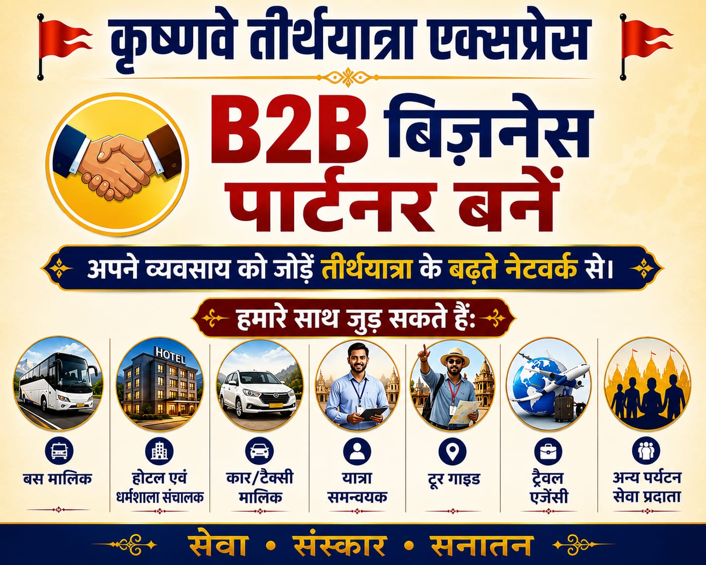 B2B बिज़नेस पार्टनर