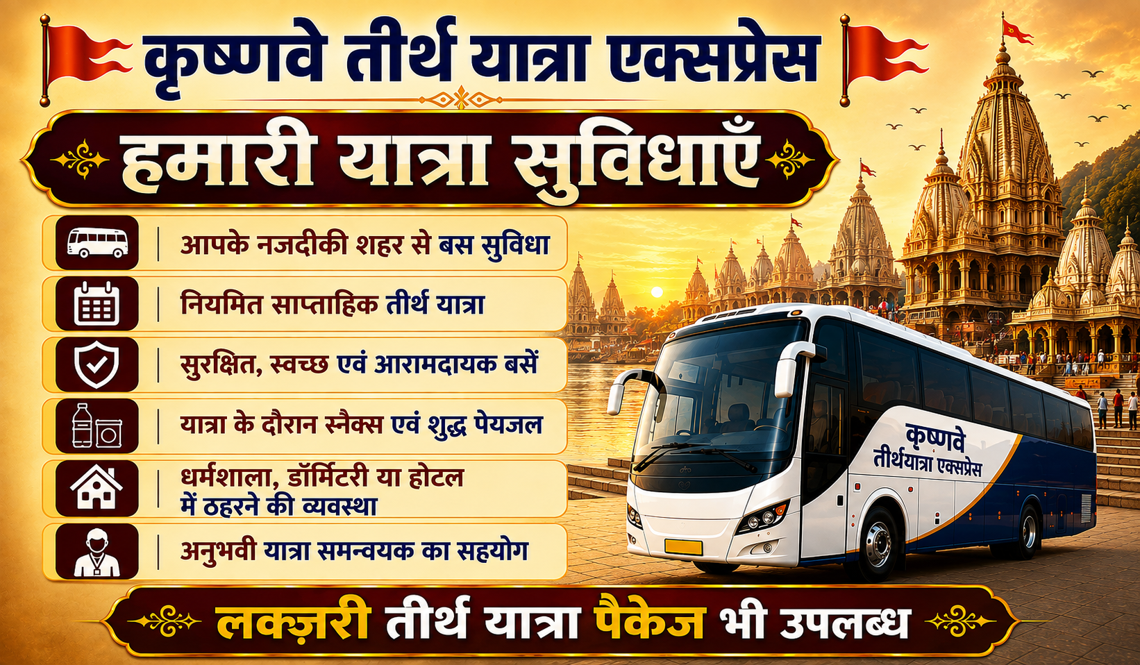 यात्रा सुविधाएँ