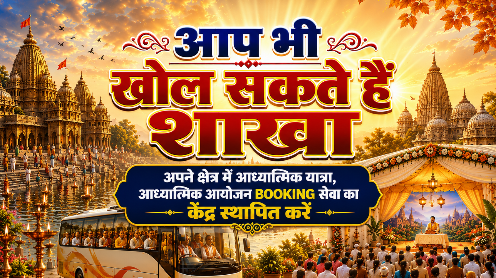 बुकिंग सेंटर फ्रेंचाइज़ी