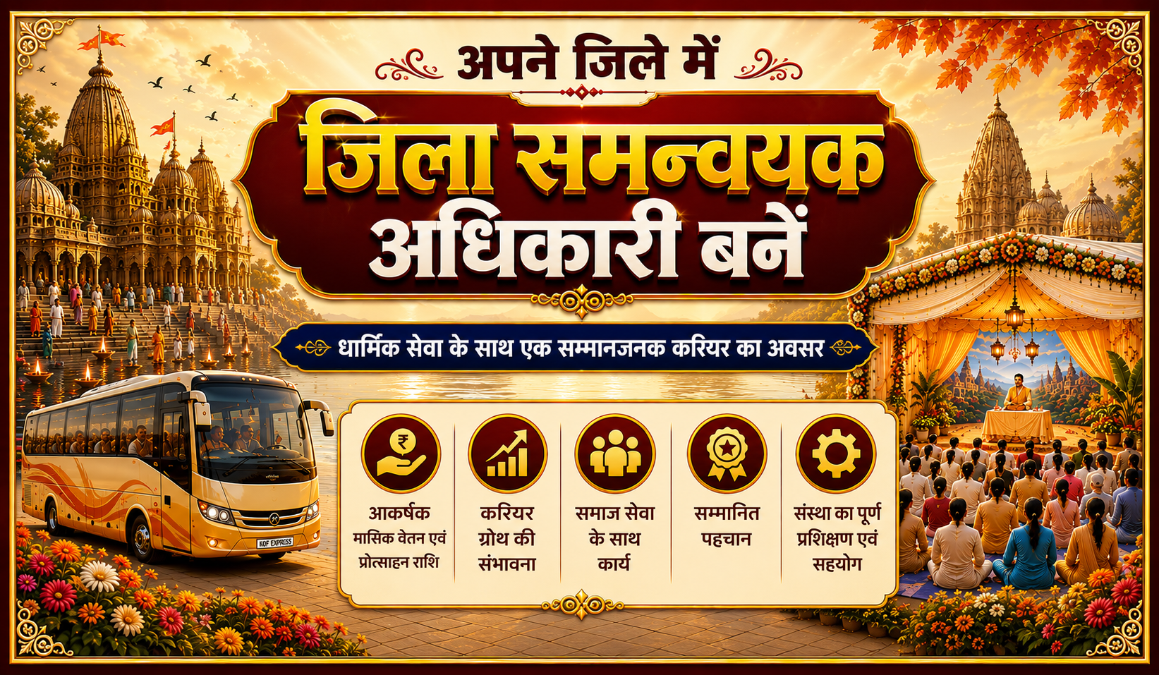 जिला समन्वयक अधिकारी